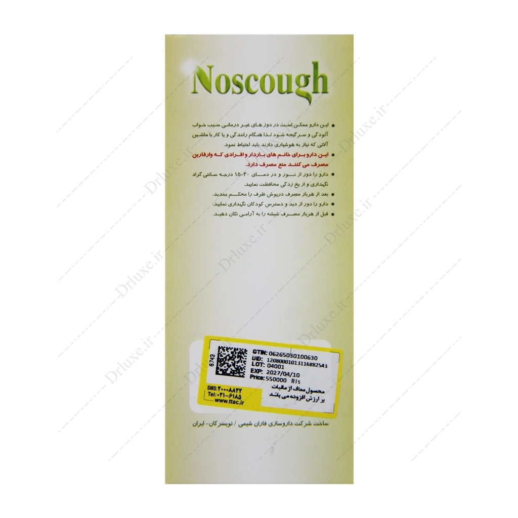 شربت ضد سرفه نوسکاف فاران شیمی